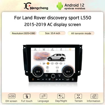Hengcheng 10,4-инчов Land Rover discovery sport L550 2015-2019 AC Екрана 1920*1080 LCD Климатик Мултимедиен Сензорен Екран