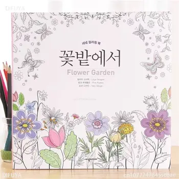 Награда-за оцветяване Korea Flower Garden Flower Garden за възрастни Декомпрессионная за оцветяване с цветни графити