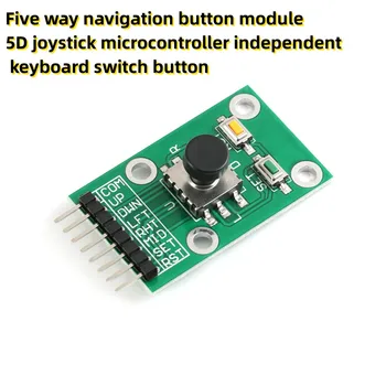 Модул пятипозиционной навигационен бутон 5D джойстик, независимо от микроконтролера бутон за смяна на клавиатурата