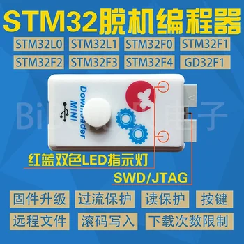 STM32 Offline-офлайн Изтегляне на Програмен Offline Burner