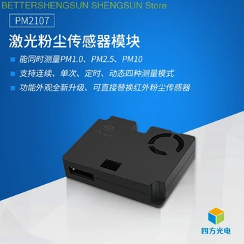 Лазерен сензор за прах PM2107 открива няколко изхода PM1.0 ФПЧ2.5 PM10
