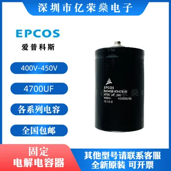 EPCOS B43458-K5478-M инвертор 450 В 4700 icf кондензаторен болт на хвостовом рамо