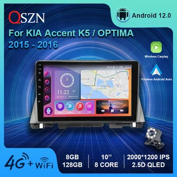 QSZN Android 12 Автомагнитола За KIA Accent K5 OPTIMA 2015-2016 Мултимедиен Плейър GPS Carplay Автонавигация Стерео DSP IPS