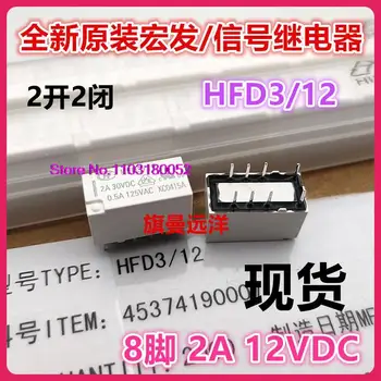  HFD3/12 12V12VDC 2A 8 HFD3 12 G6S-2