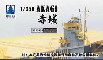 Резервни части за обновяване на Shipyard S350009 1/350 за самолетоносач Хасегава IJN Akagi