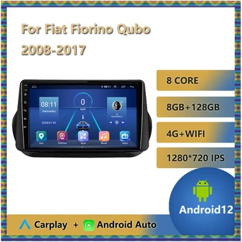 8-Ядрени Радиото в автомобила Carplay За Fiat Fiorino Qubo 2008-2017 Android 12 Мултимедиен Плейър Авто Главното Устройство Огледалната Връзка Bluetooth USB