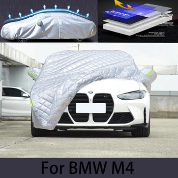За автомобили bmw M4 защитен калъф от градушка, автоматична защита от дъжд, защита от надраскване, защита от отслаивания боя, автомобили облекло