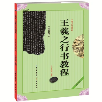 Курс по китайска калиграфия, озаглавен 