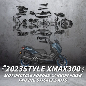 Комплекти защитни стикери от ковано въглеродни влакна, използвани за YAMAHA XMAX300, аксесоари за мотоциклети в стил 2023, етикети в областта на оцветяване на купето